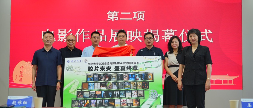 火狐（中国）2025届电影MFA毕业电影展映仪式举办