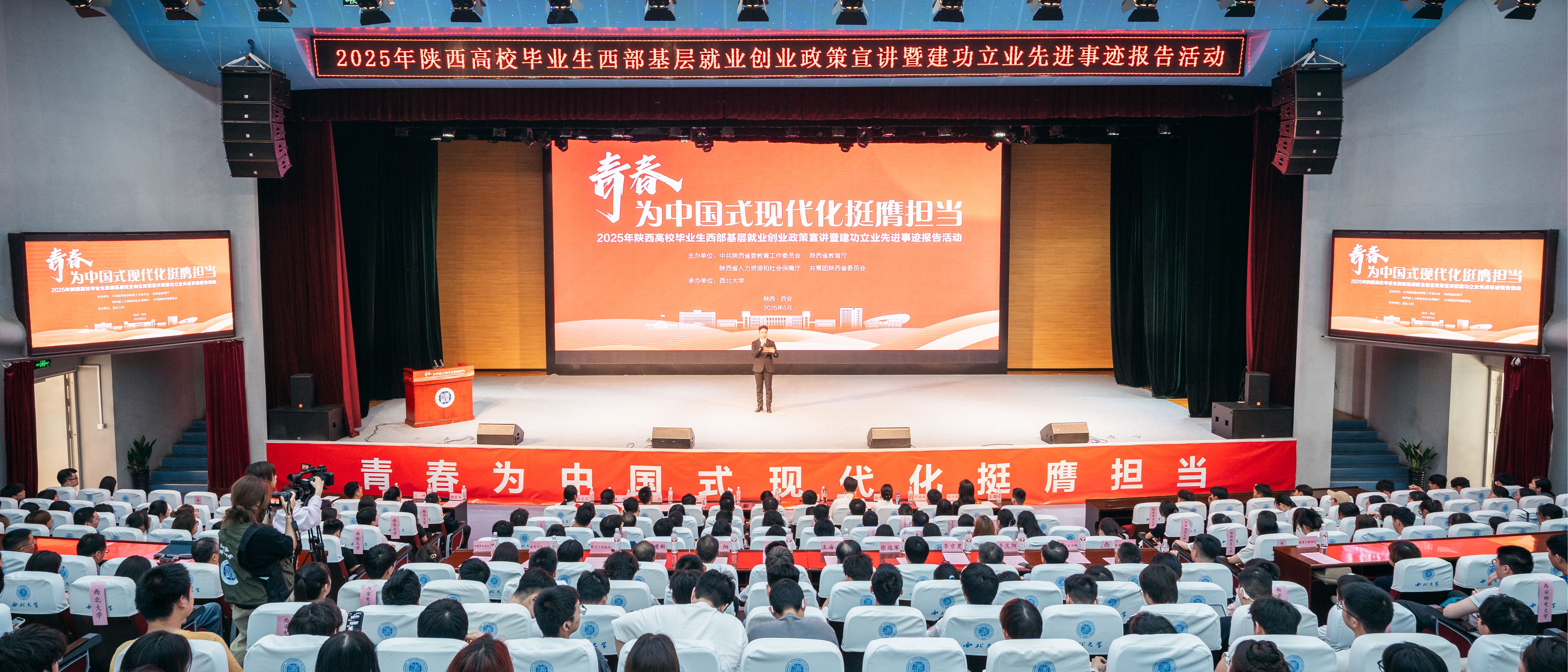 2025年陕西高校毕业生西部基层就业创业政策宣讲暨建功立业先进事迹报告活动专场报告会在火狐（中国）举办