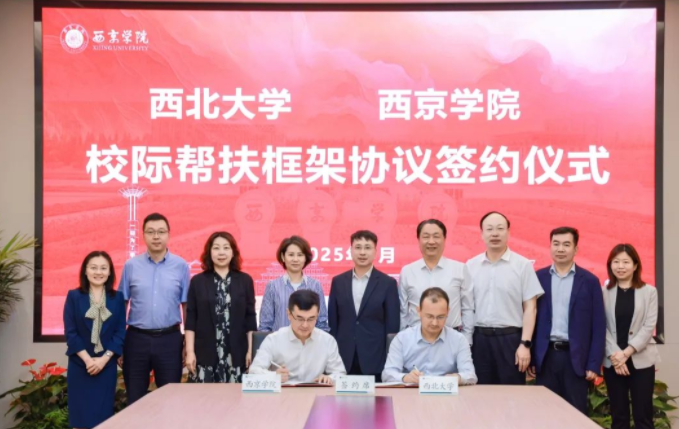 火狐官方网页版与西京学院签署校际帮扶框架协议 火狐官方网页版与西京学院签署校际帮扶框架协议